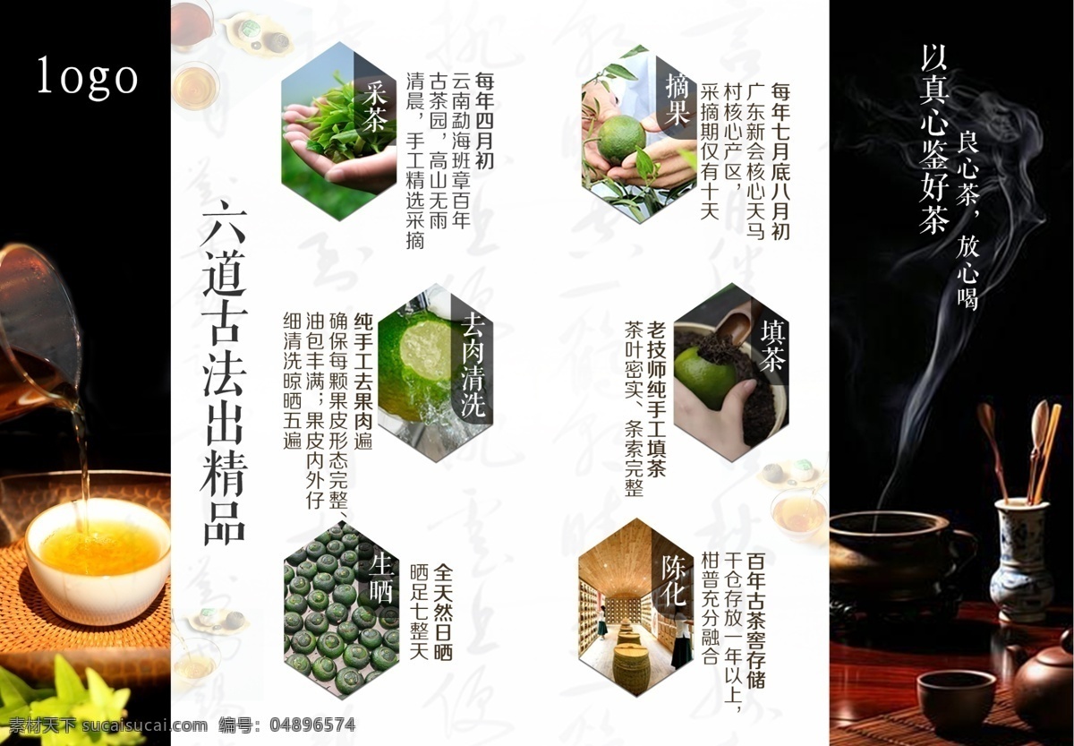 柑普茶画册 柑普茶 小青柑 新会小青柑茶 茶 茶园工序 小青柑模板 茶文化 茶广告 折页画册 淘宝界面设计 淘宝 广告 banner