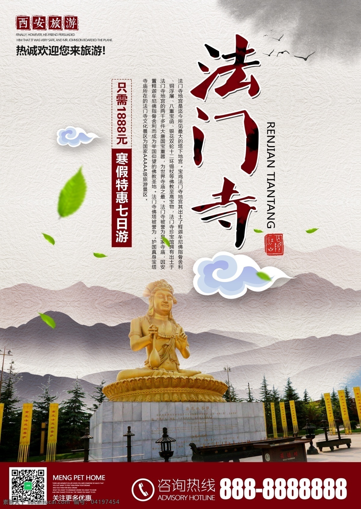 西安 法门寺 旅游 旅行社 宣传 促销活动 海报 咸阳 自驾游