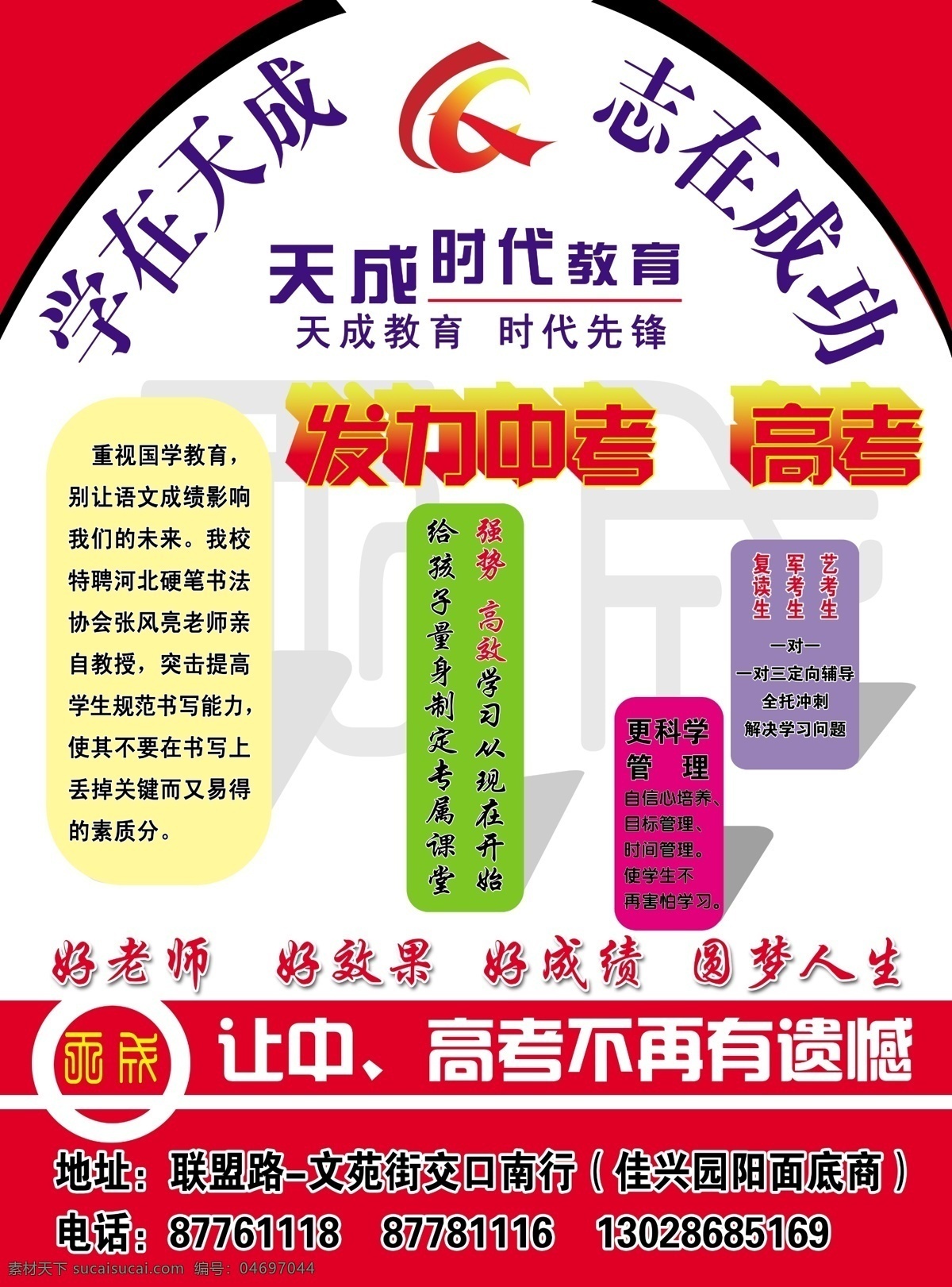 教育 彩页 dm宣传单 成功 高考 广告设计模板 教育彩页 学习 源文件 中考 天成教育 psd源文件