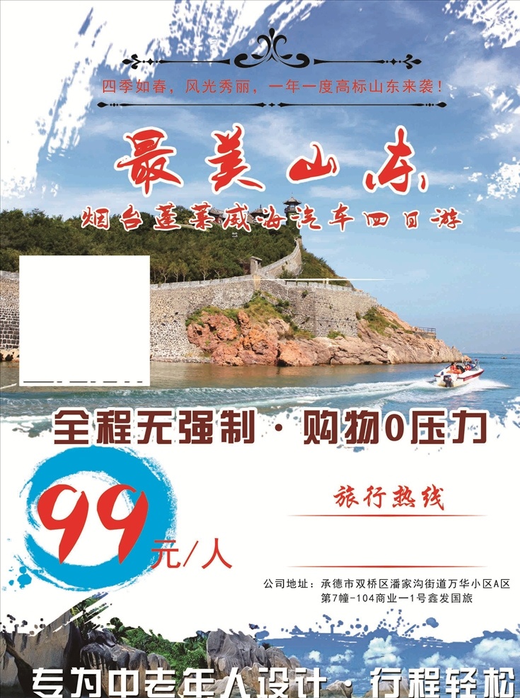 旅游彩页 山东旅游 单页 海报 自由行