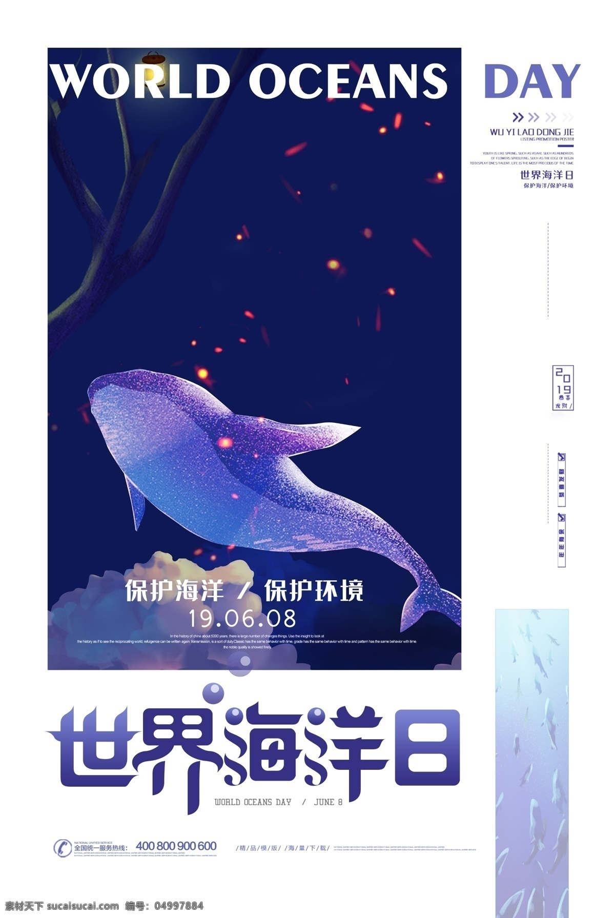 创意 世界 海洋 日 保护 公益 海报 海洋日 鲸鱼 手绘 唯美