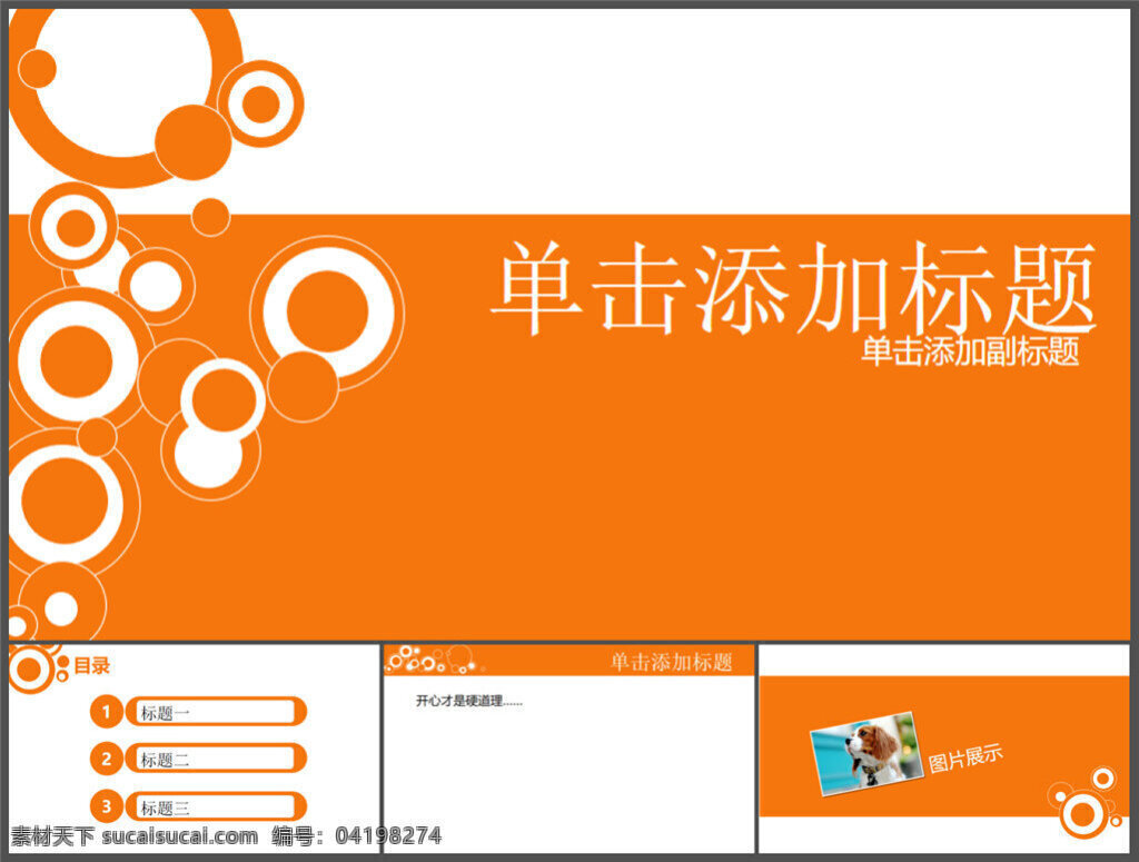 橙色 简约 动态 幻灯片 模板 制作 多媒体 企业 模版素材下载 ppt素材 模版 企业素材 pptx
