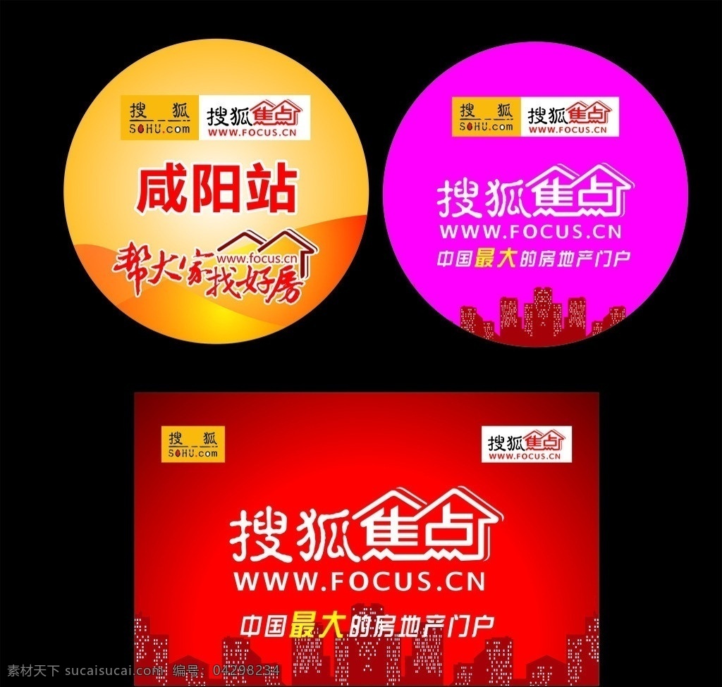 搜狐焦点 标志 logo sohu 中国 最大 房地产 门户 帮大家找好房 矢量