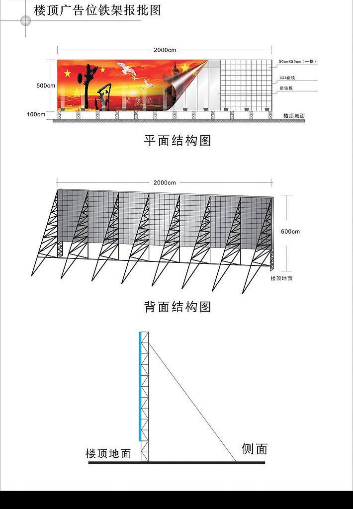 楼顶广告 位 铁架 报批 楼顶 广告位 工商 广告 结构图 结构 其他设计 矢量图库