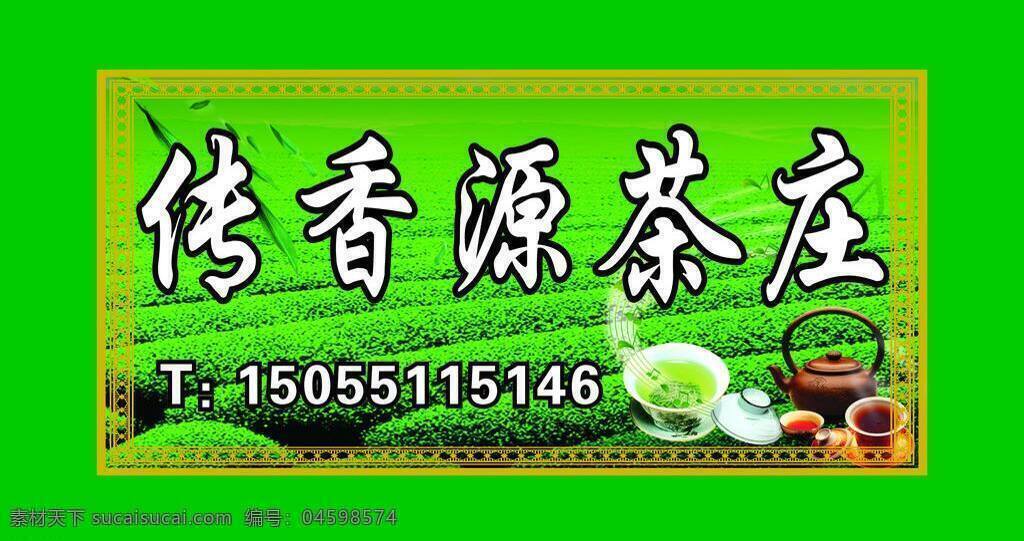 茶庄 门 头 茶壶 茶庄门头 绿色 喷绘 其他设计 矢量 模板下载 展板 其他展板设计