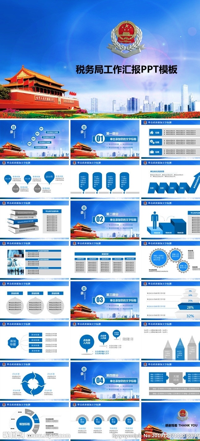 税务局 年度 汇报 模板 税务局部结 税务年度汇报 税务 总结 税务总结 税务汇报 多媒体 计划总结 pptx