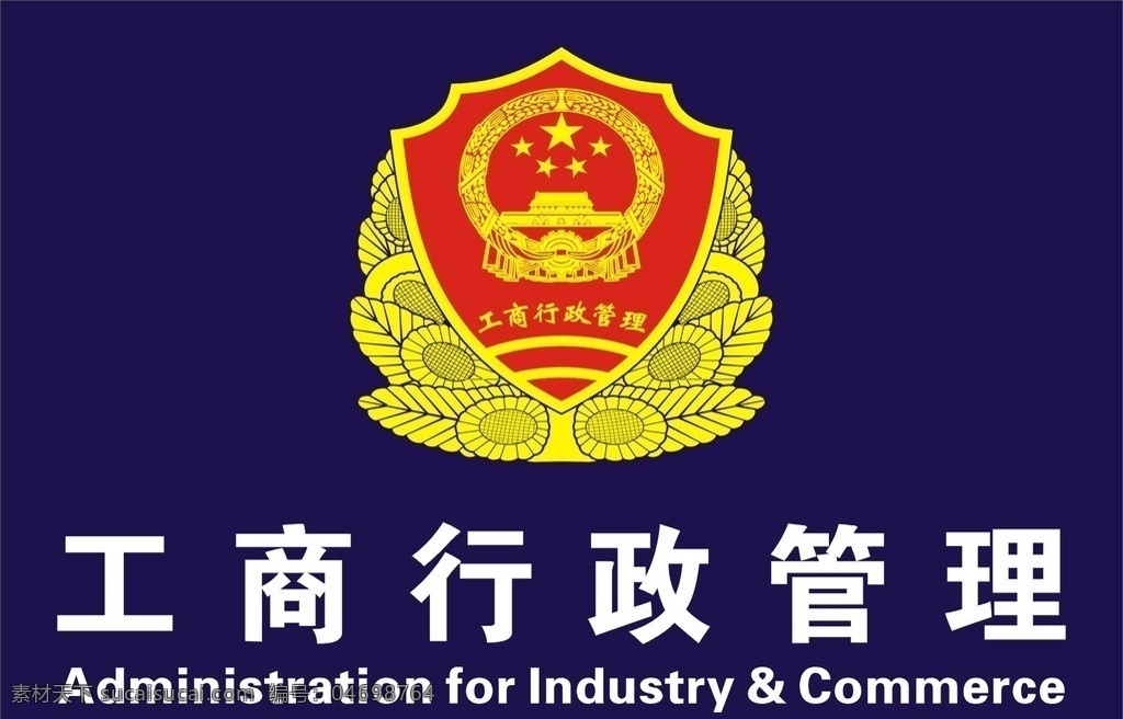 工商行政管理 标志 logo 矢量 单色 印刷 适用于丝印 公共标识标志 标识标志图标