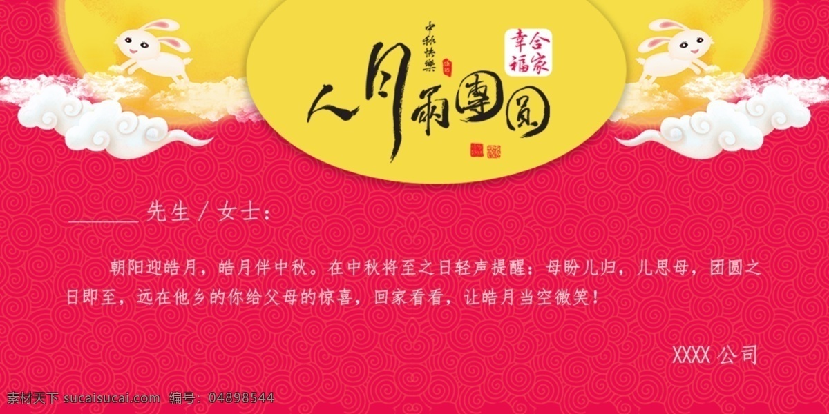 中国 红 中秋 佳节 贺卡 中秋节 中秋海报 中秋贺卡 中秋节贺卡 中秋节快乐 中秋节促销 贺卡设计 精品贺卡 电子贺卡 中秋节邀请函 免费素材 平面素材 喜庆贺卡