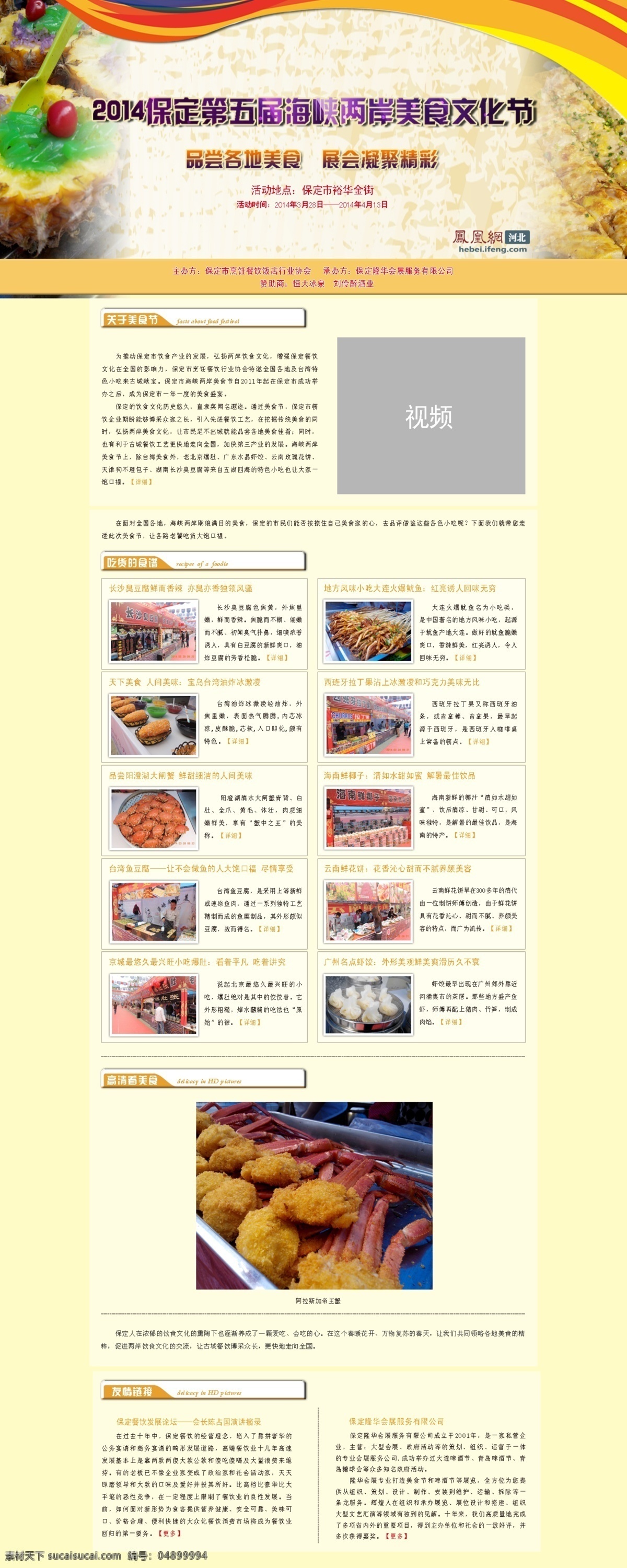 美景 美食 文化节 专题 保定 爱设计 web 界面设计 中文模板