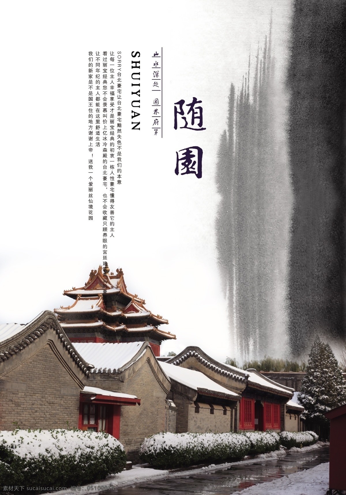 雪景 单 页 单页素材 地产素材 广告素材 雪景素材 psd源文件