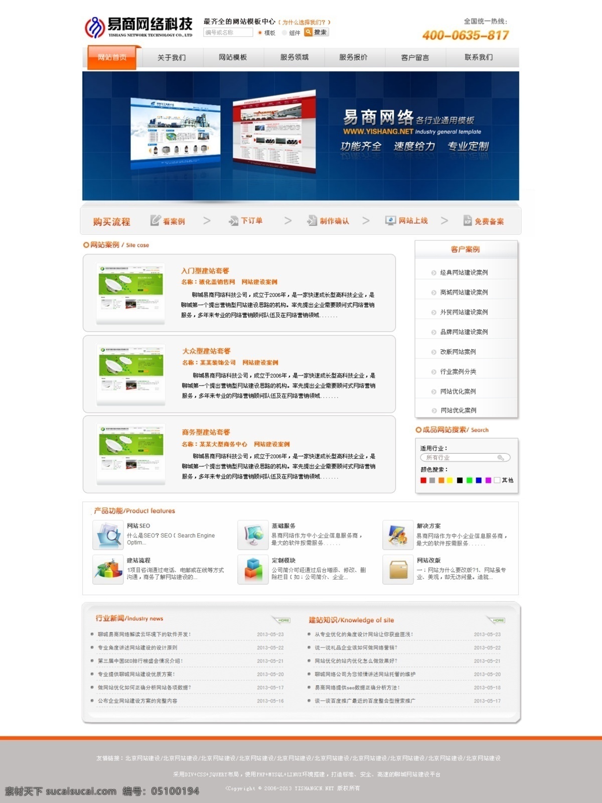 网站 模版 网络公司 网页模板 网页设计 网站模版 源文件 中文模板 模版站 站 矢量图 现代科技