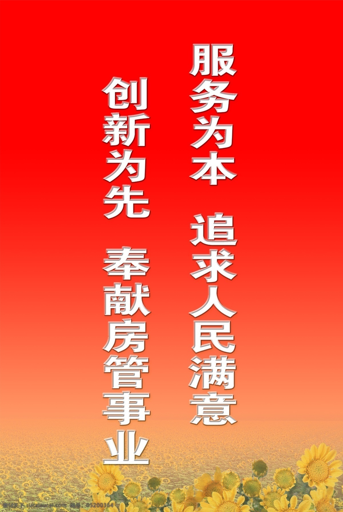 党员 奉献 广告设计模板 天安门 向日葵 源文件 展板模板 党员创新 房管 事业 模板下载 奉献房管事业 党员本色 自重 自警 自励 企业文化展板