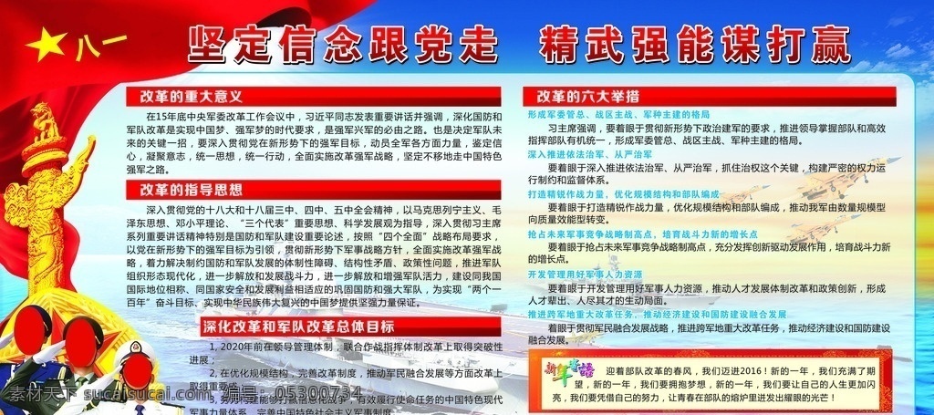 部队宣传栏 党建宣传栏 部队宣传 栏党建宣 宣传栏 海军宣传栏 军队宣传栏 蓝色海报