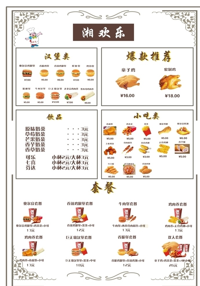 汉堡菜单 西餐菜单 炸鸡菜单 套餐菜单 肯德基 菜单菜谱
