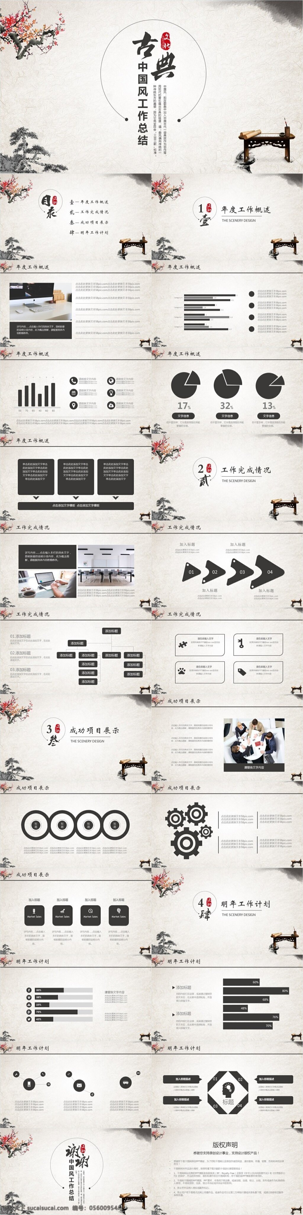 简约 风 企业 公司 工作计划 总结 范文 中国风 商务 实用 可编辑 古典 唯美 古风古韵 教学 中国文化 培训 复古 工作总结 年度总结 年终总结 述职汇报 教育总结