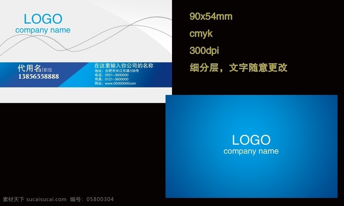 蓝色名片模板 名片 大气 蓝色 科技感 简约 源文件 分层 可更改文字 名片卡片 广告设计模板