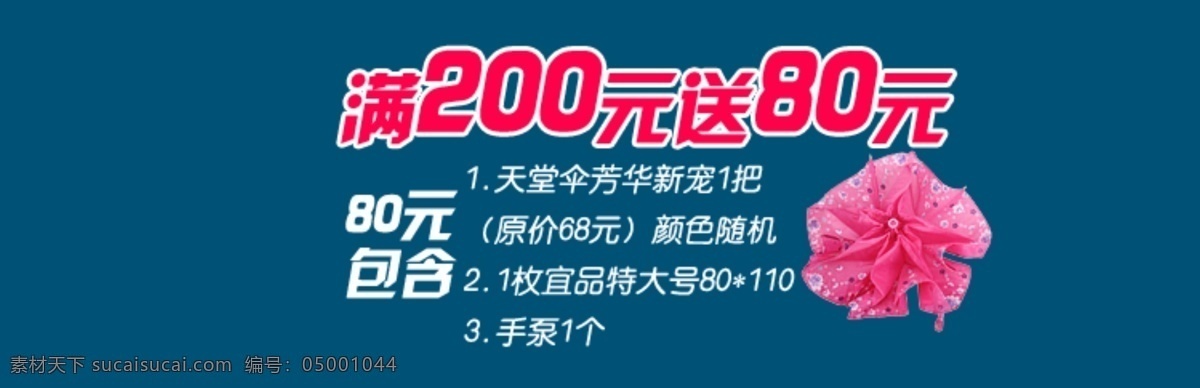 淘宝 满 送 海报 广告 满就送 淘宝素材 淘宝促销海报