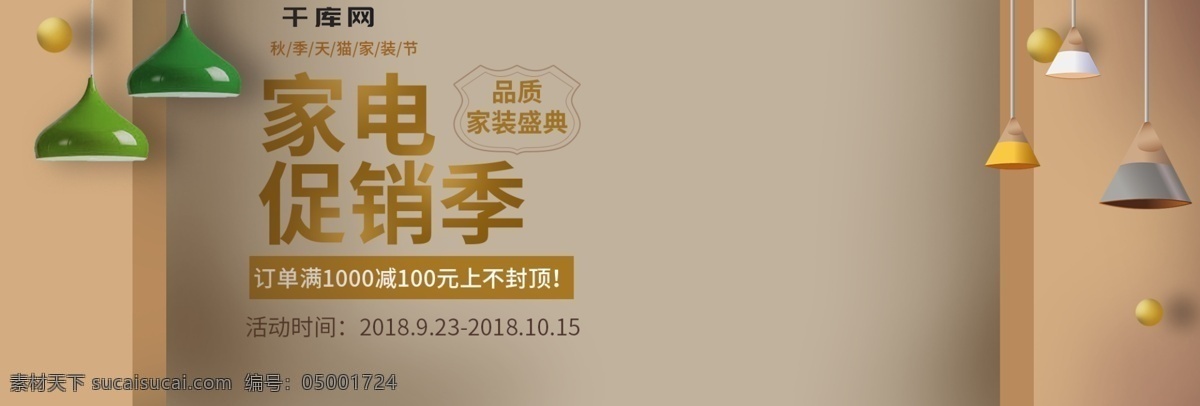 电商 淘宝 简约 风 金色 渐变 家电 海报 模板 家电焕新 电饭煲 小家电 厨房用品 大气 金色渐变 全屏海报 banner