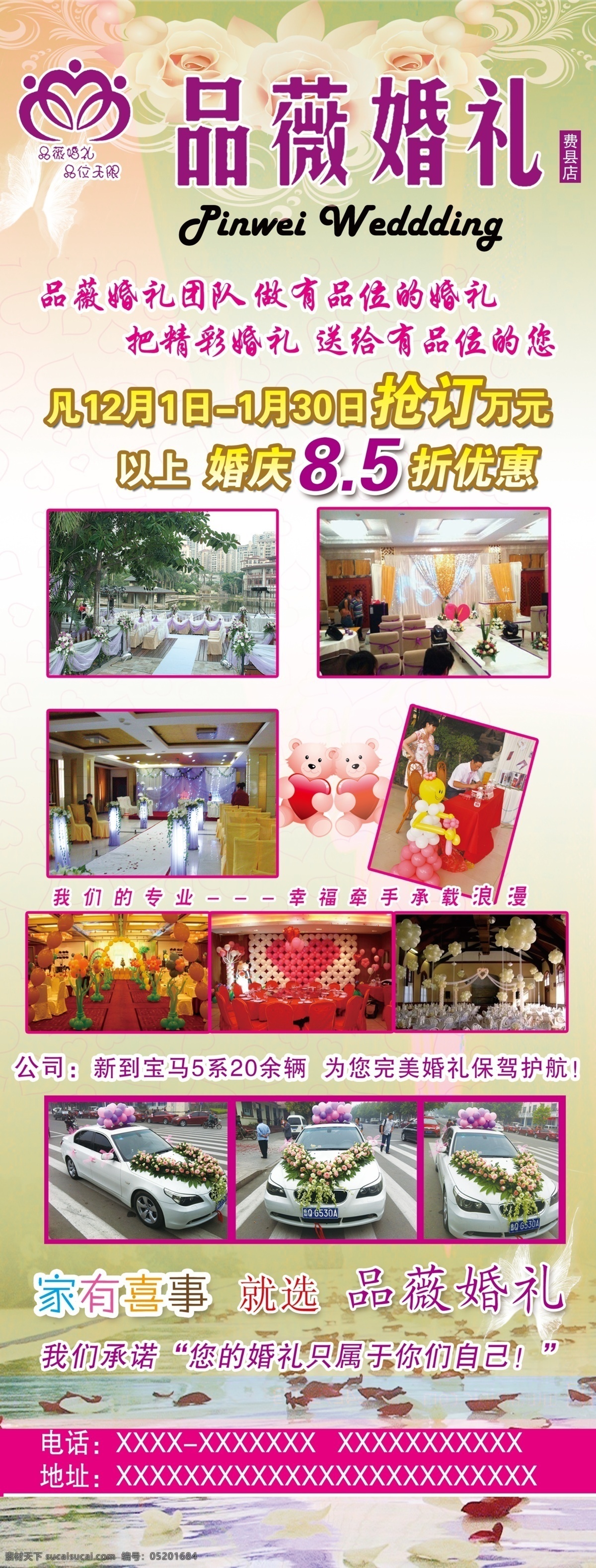 淡绿色背景 广告设计模板 花 婚礼x展架 小熊 源文件 展板模板 品 薇 婚礼 x 展架 模板下载 品微婚礼标志 心形暗纹 x展板设计
