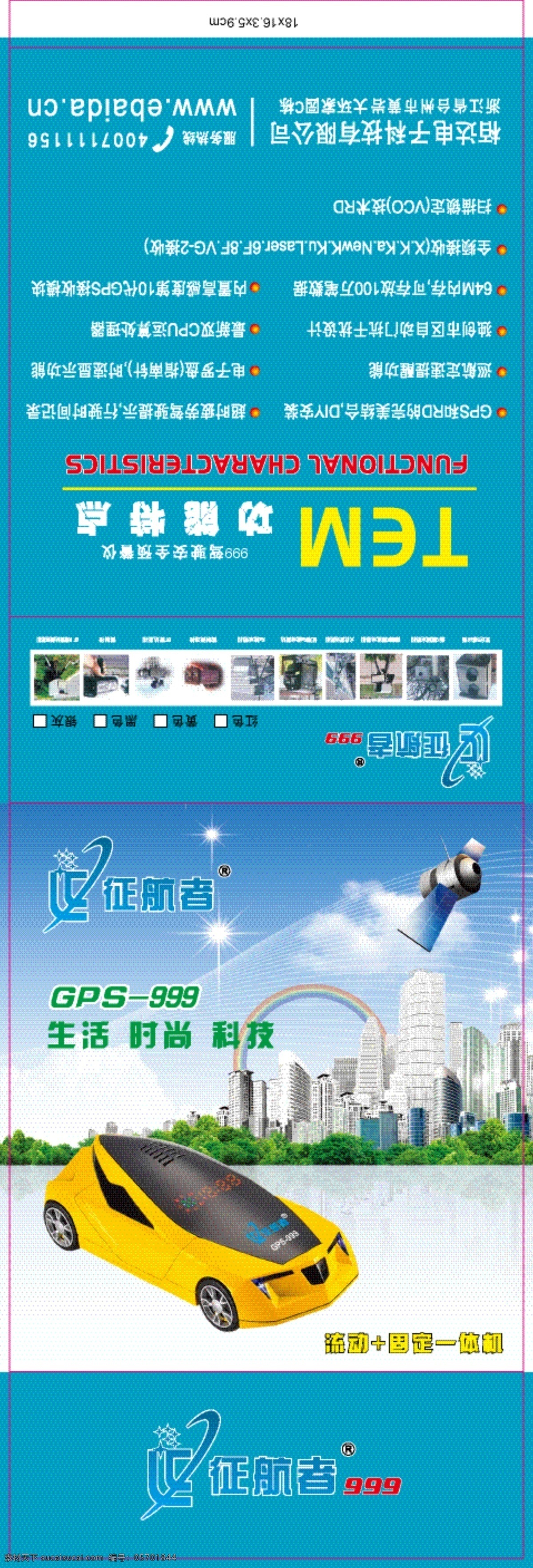 征 航 999 彩盒 包装设计 导航仪 地球 画册 建设 线条 样本 汽车向导 矢量 企业画册封面