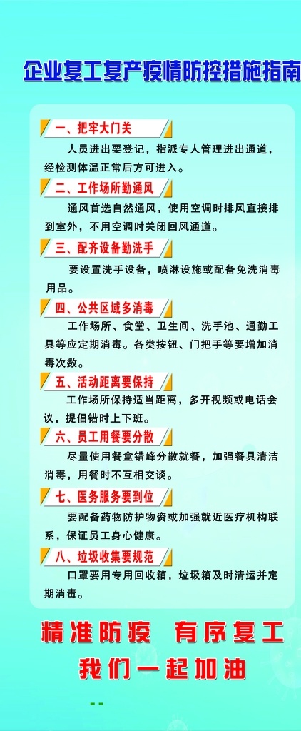 企业 复工 疫情 宣传 指南 展架 疫情宣传