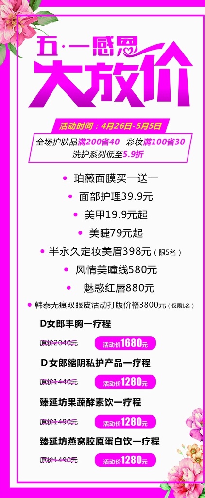 美容店 五 一大 放 价 五一 大放价 cdrx4