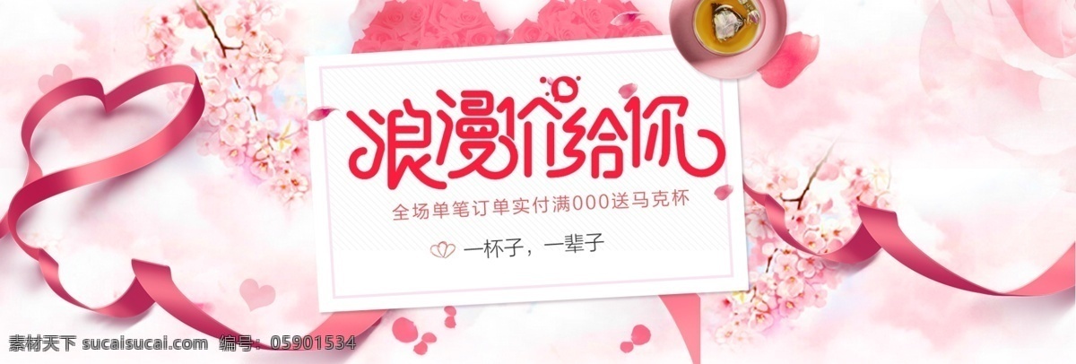 浅色 浪漫 简约 价 电商 banner 爱情 背景 彩带 海报 花瓣 花朵 玫瑰 梦幻 模板 天猫