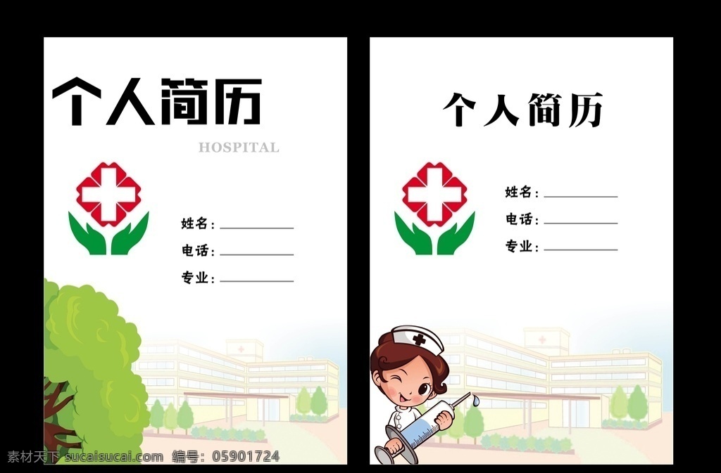 护士 个人简历 封面 简历 简洁