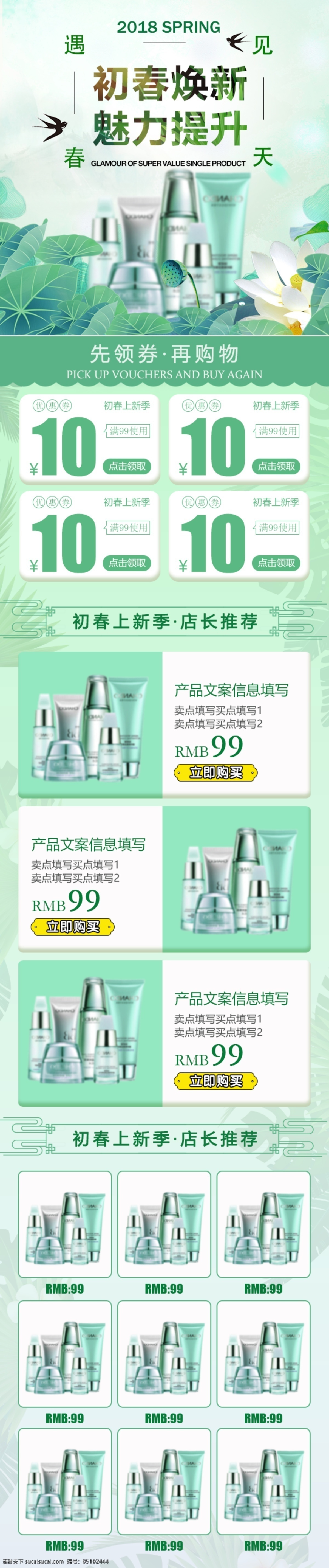 电商 淘宝 初春 焕 新 绿色 清新 移动 端 首页 模板 初春换新 初春焕新 荷花 化妆品 绿色模板 美妆 美妆新品 时尚 手绘 无线端首页 叶子