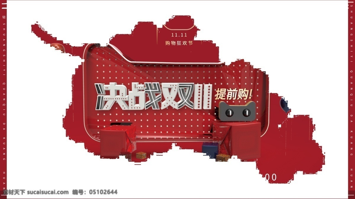 c4d 红色 系 大气 双十 节日 商业促销 海报 双十一 促销 礼物 天猫 气球 红色系 决战双十一 天猫头 活动