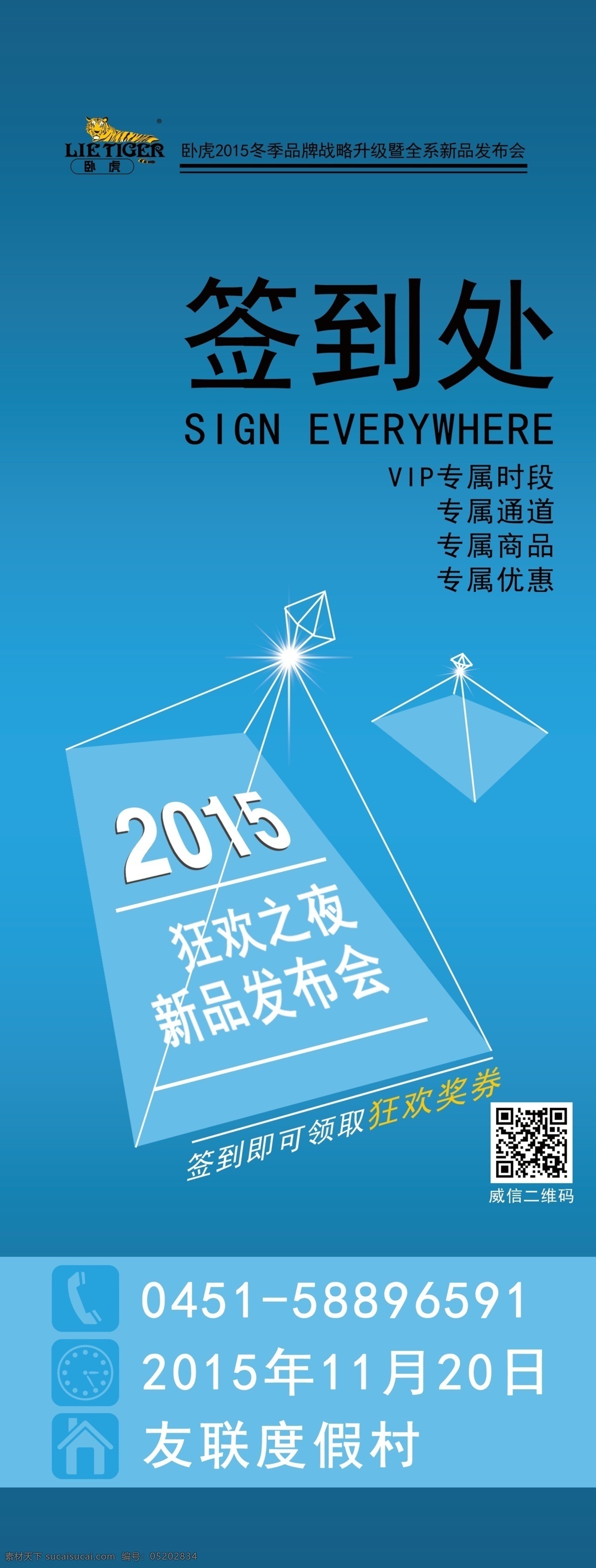 展架 签到 展板 联谊会 青色 天蓝色