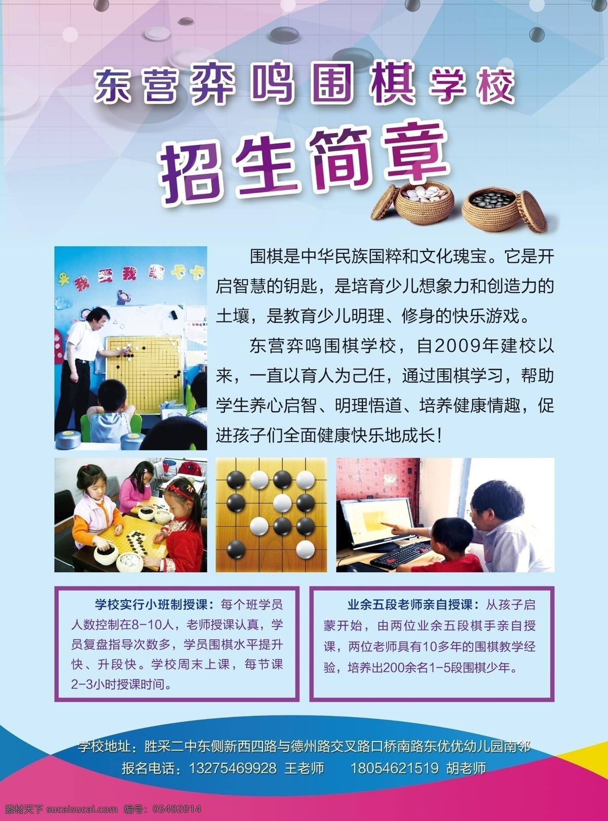 围棋招生海报 围棋招生 招生简章 围棋学校 围棋招生单页 围棋宣传单 围棋 招生 dm 单 围棋海报 分层