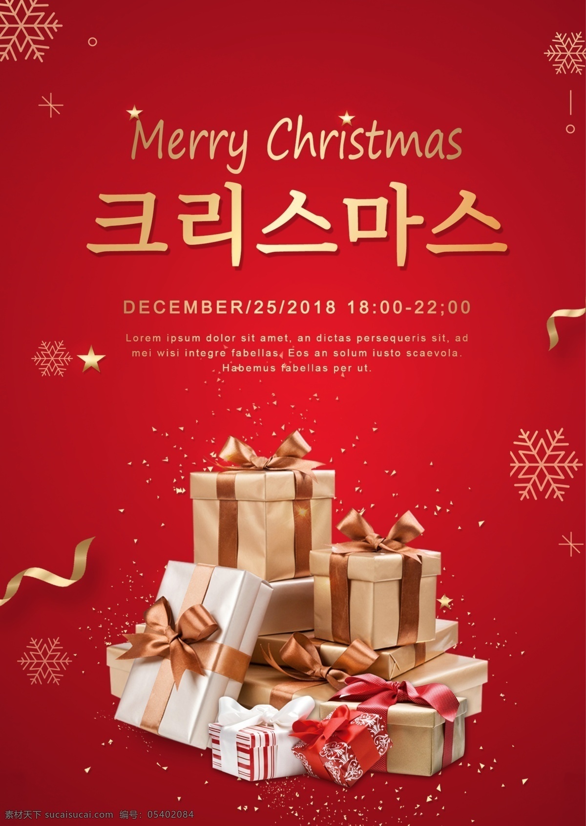 红色 宣传海报 金 雪花背景 礼品 圣诞 圣诞礼品盒 圣诞元素 海报床 海报 节日活动