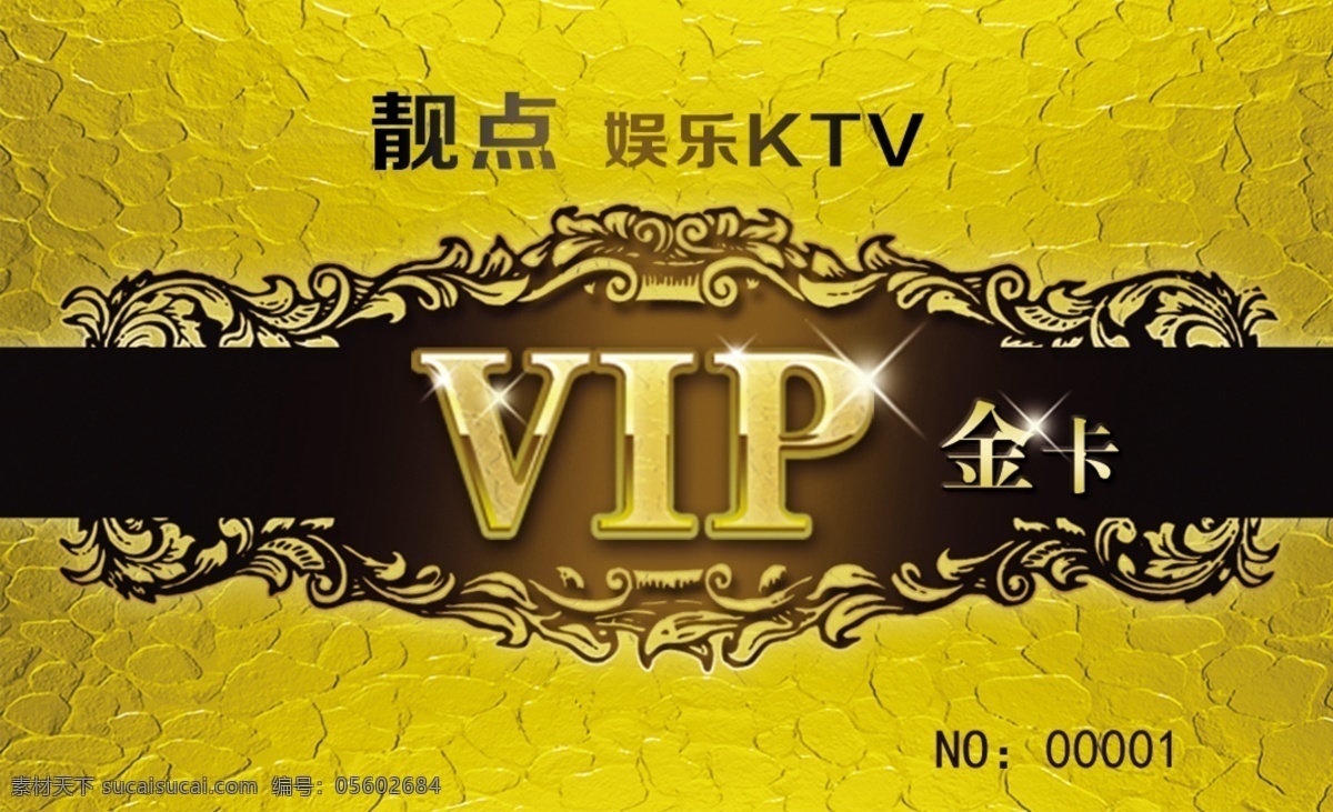 ktv金卡 金卡 vip卡 会员卡 ktv会员卡 分层