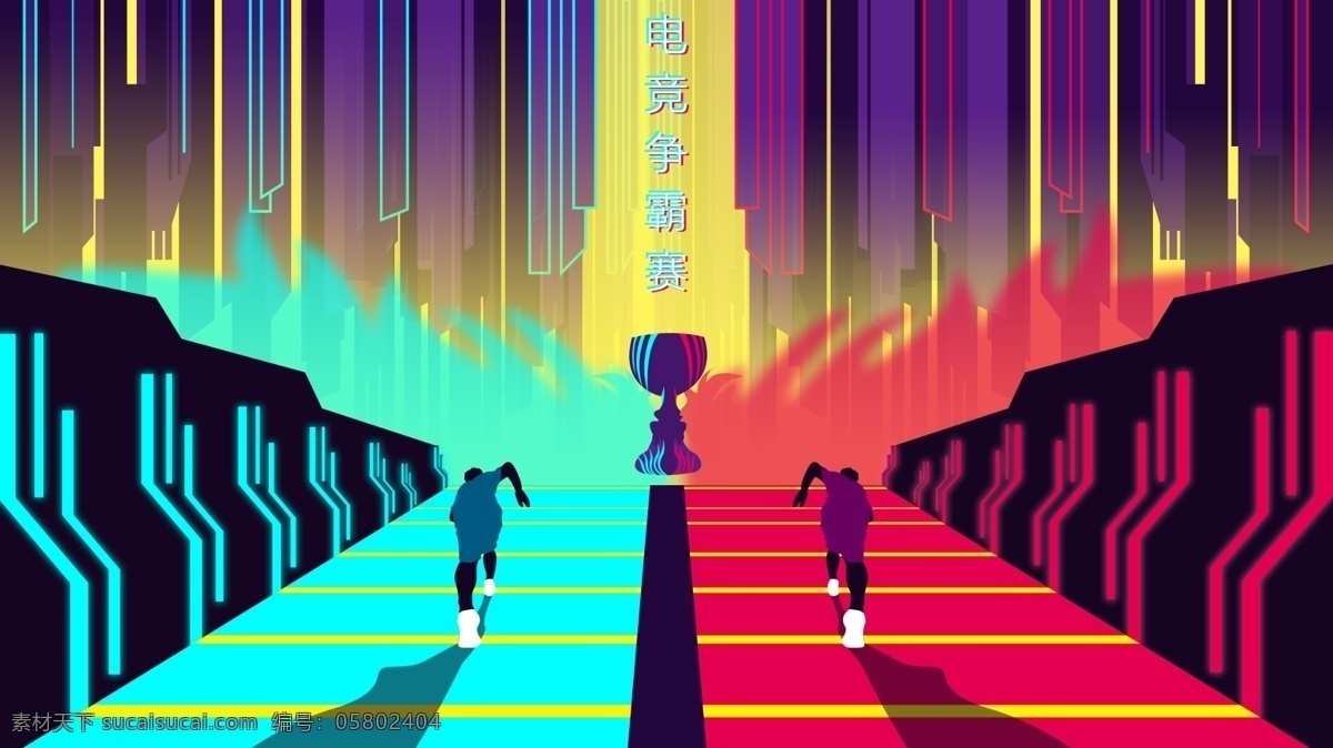 原创 插画 电 竞 志 逐 传奇 电竞 比赛 竞技 发光 奖杯 明暗 下坠