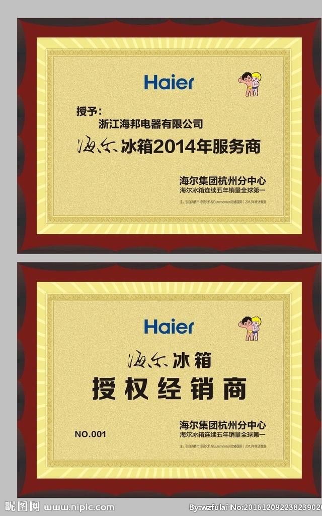 海尔冰箱 海尔 haier 镭射沙底 海尔兄弟 蝶边 红木奖牌 标志图标 其他图标