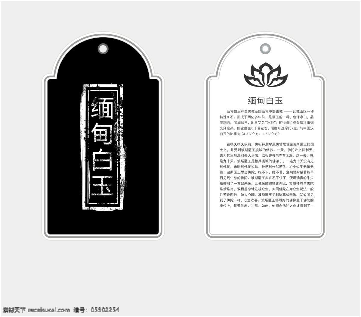 创意设计 标签 卡片 缅甸白玉 白玉简介 造型 荷花 设计之家 名片卡片