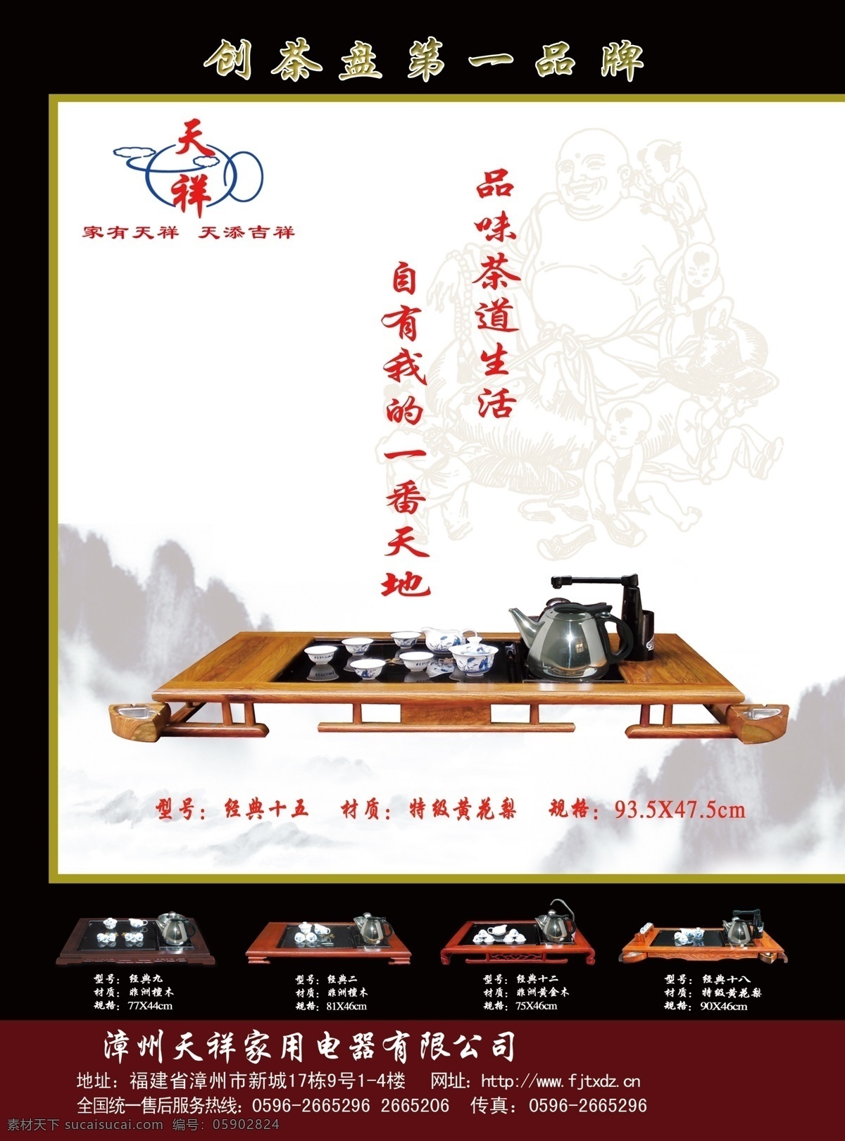 广告设计模板 弥勒佛 水墨背景 源文件 天祥茶盘杂志 天祥 茶盘 杂志 内页 分层 天祥商标 经典茶盘系列 双炉茶盘 茶壶茶叶茶杯 海报背景图