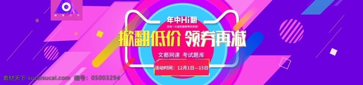 年中活动海报 年中促销 年终促销 活动页面 优惠券 教育 店庆 品牌活动 考研