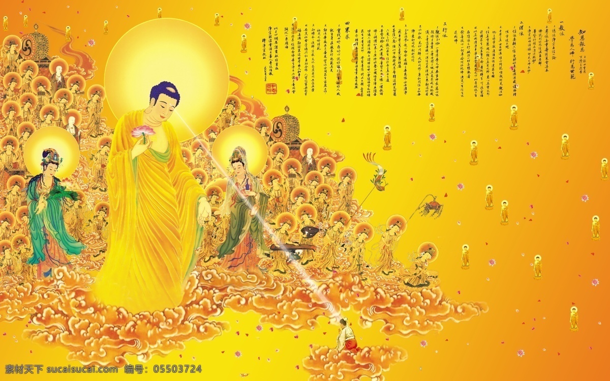 西方接引 接引 阿弥陀佛 极乐世界 清净海众 香光莲社 印象美术 西方三圣 文化艺术 宗教信仰 黄色