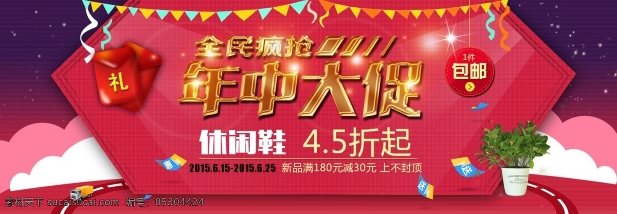 618 年中 大 促 促销海报 节日促销 年中大促 全屏海报 淘宝背景素材 淘宝海报 网店模板 文字素材 标志 钻栏图 淘宝原创 原创设计 原创淘宝设计