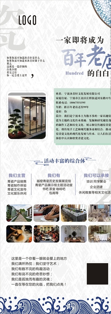 青瓷 文化园 展架 青瓷文化园 简介 企业介绍展架 青花瓷展架 瓷器展架