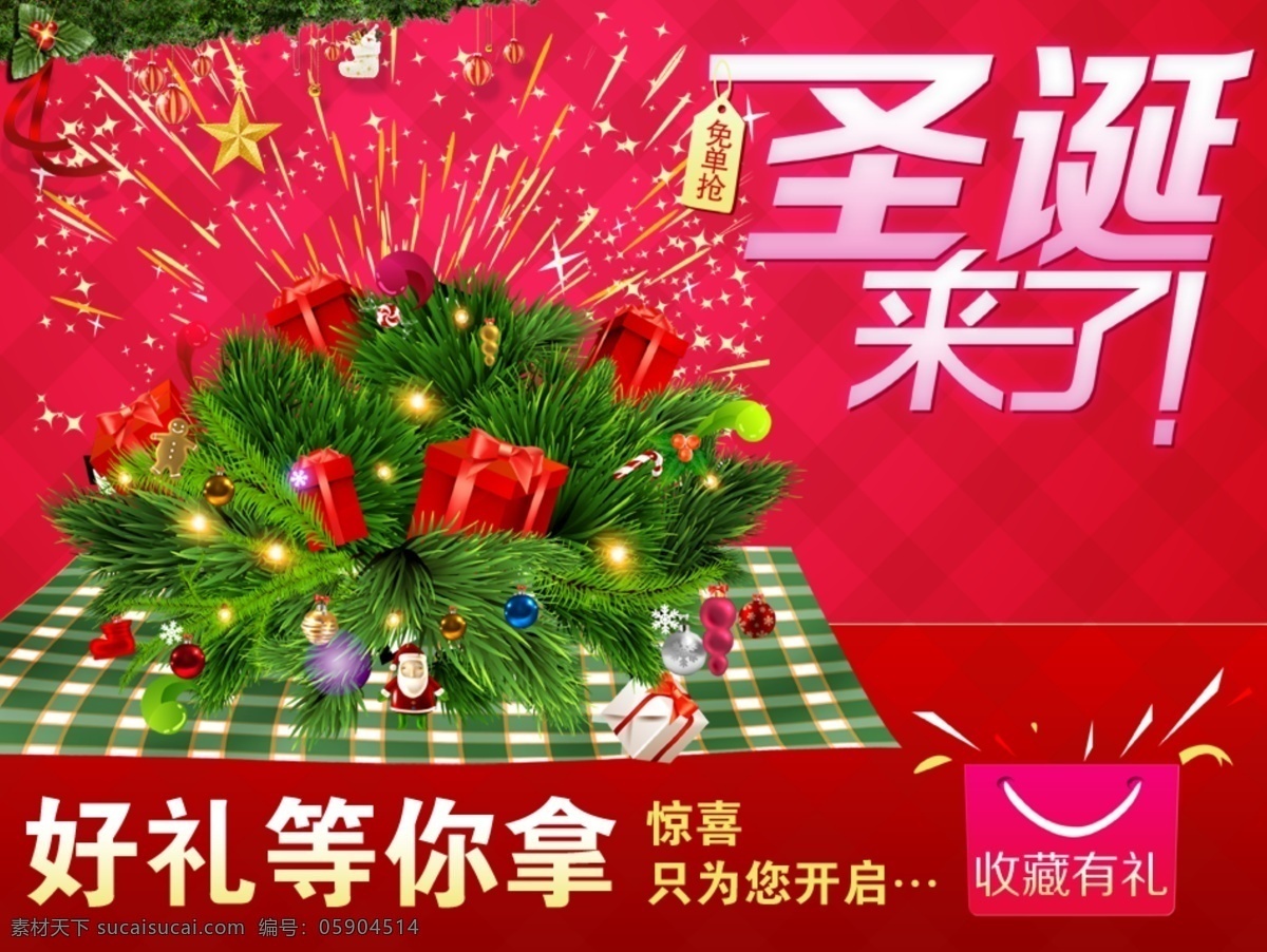 海报免费下载 圣诞海报 淘宝海报 圣诞全屏海报 宣传海报 宣传单 彩页 dm