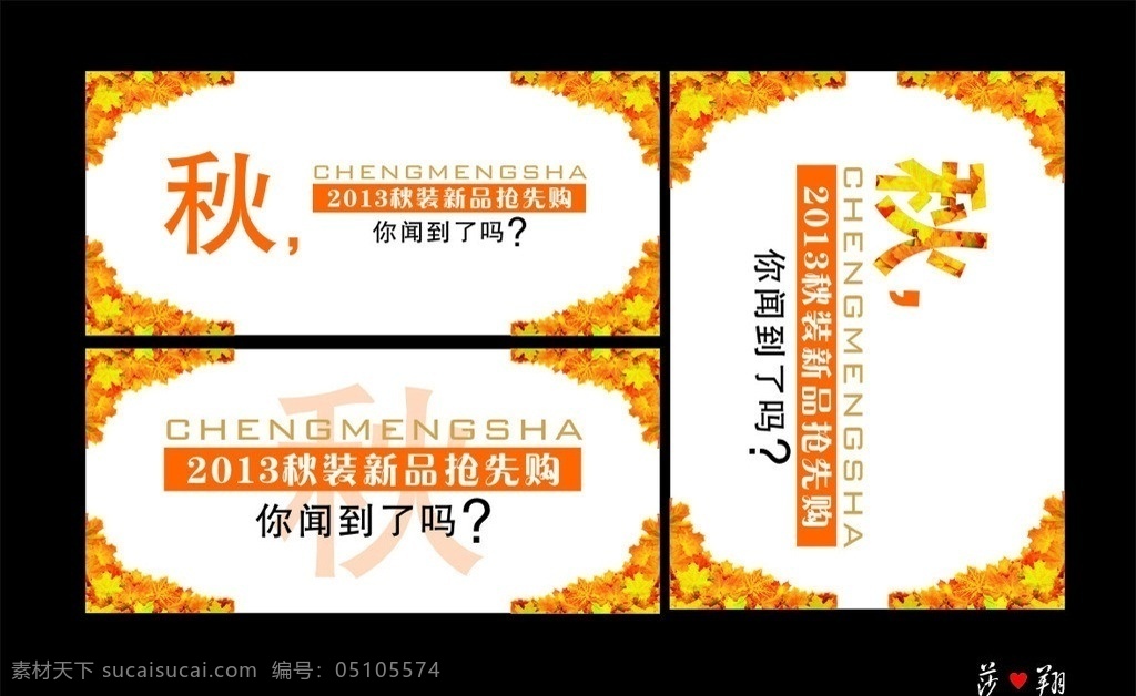 秋季新款 秋季新款上市 枫叶 秋 橙色 广告设计模板 秋装海报 秋天 矢量