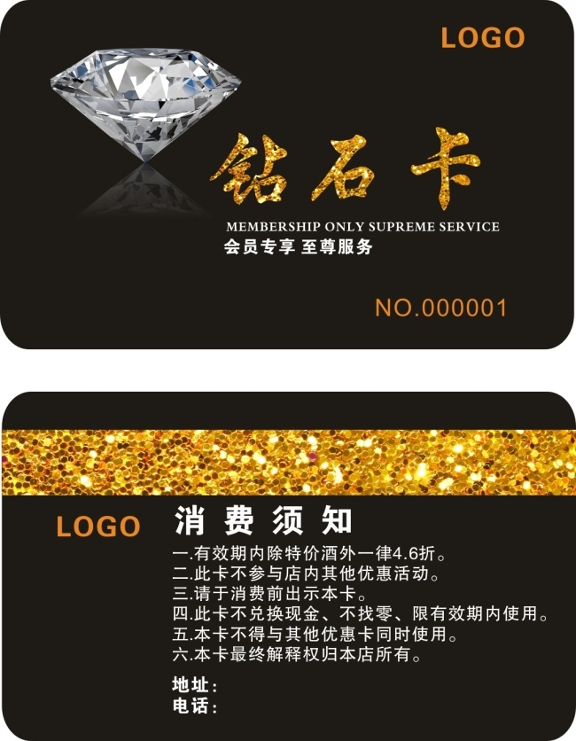 钻石卡模板 钻石 金色 黑色 名片 打码名片 名片模板 名片设计