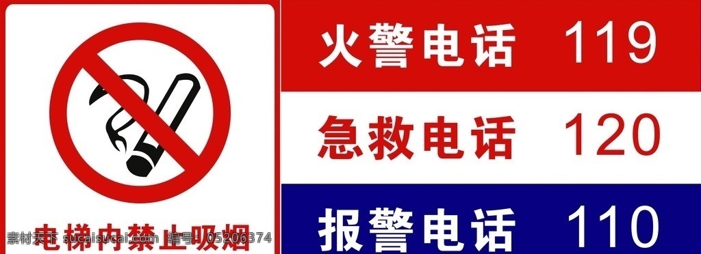 禁烟 禁止 标志 禁烟标志 矢量 牌子 广告 公共标识 公共标识标志 标识 标志图标 火警 急救 报警