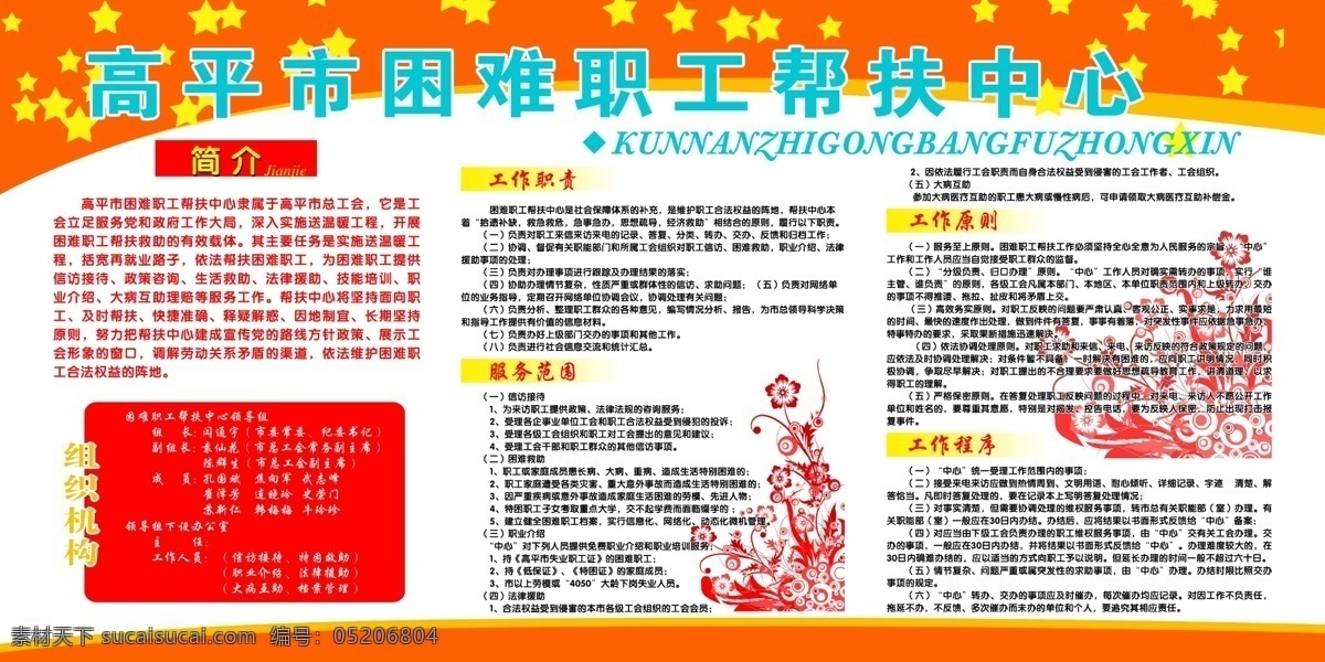 职工 帮扶 中心 分层 背景素材 源文件 职工帮扶中心 帮扶版面 节日素材 五一劳动节