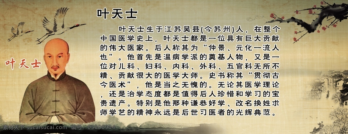 挂画 广告设计模板 医院 医院挂画 医院文化 医院展板 源文件 展板模板 古代 名医 叶 天士 模板下载 古代名医 十大名医 古代十大名医 中医 名中医 中医院展板 中医院 中国名医 叶天士 海报 其他海报设计