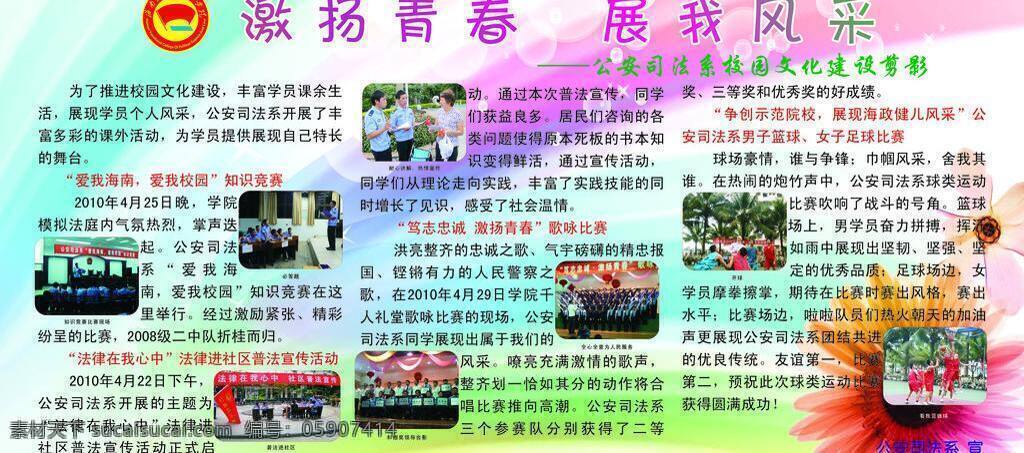 激扬 青春 花 泡泡 请帖招贴 校徽 展板 激扬青春 展我风采 七彩色 矢量 其他展板设计
