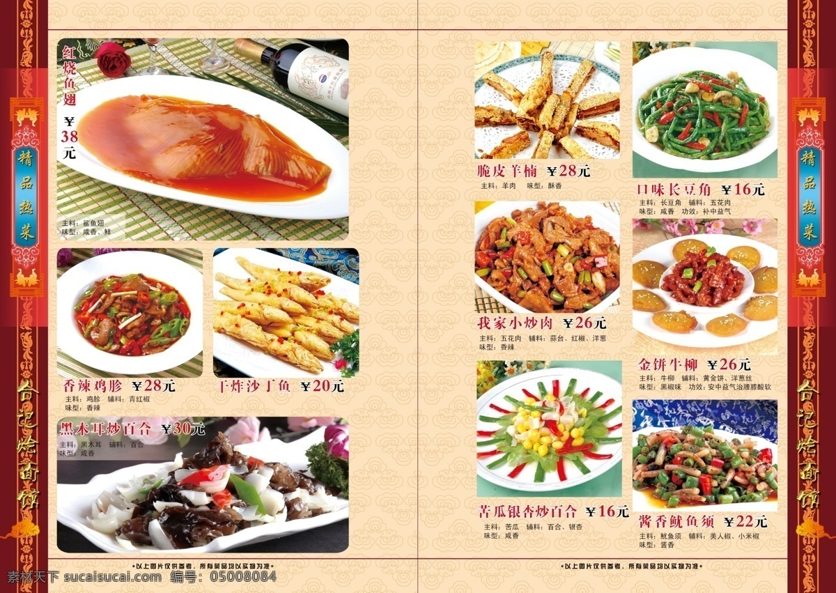 合 记 烩 面馆 食品餐饮 菜单菜谱 分层psd 菜谱模板 平面广告 设计素材 平面模板 psd源文件 白色